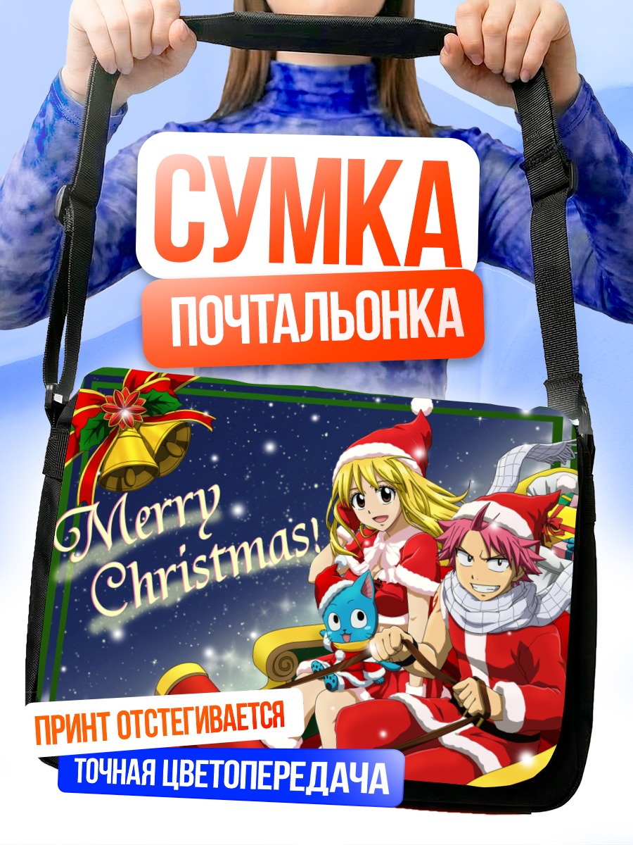 Сумка-почтальонка Нацу и Люси в санях