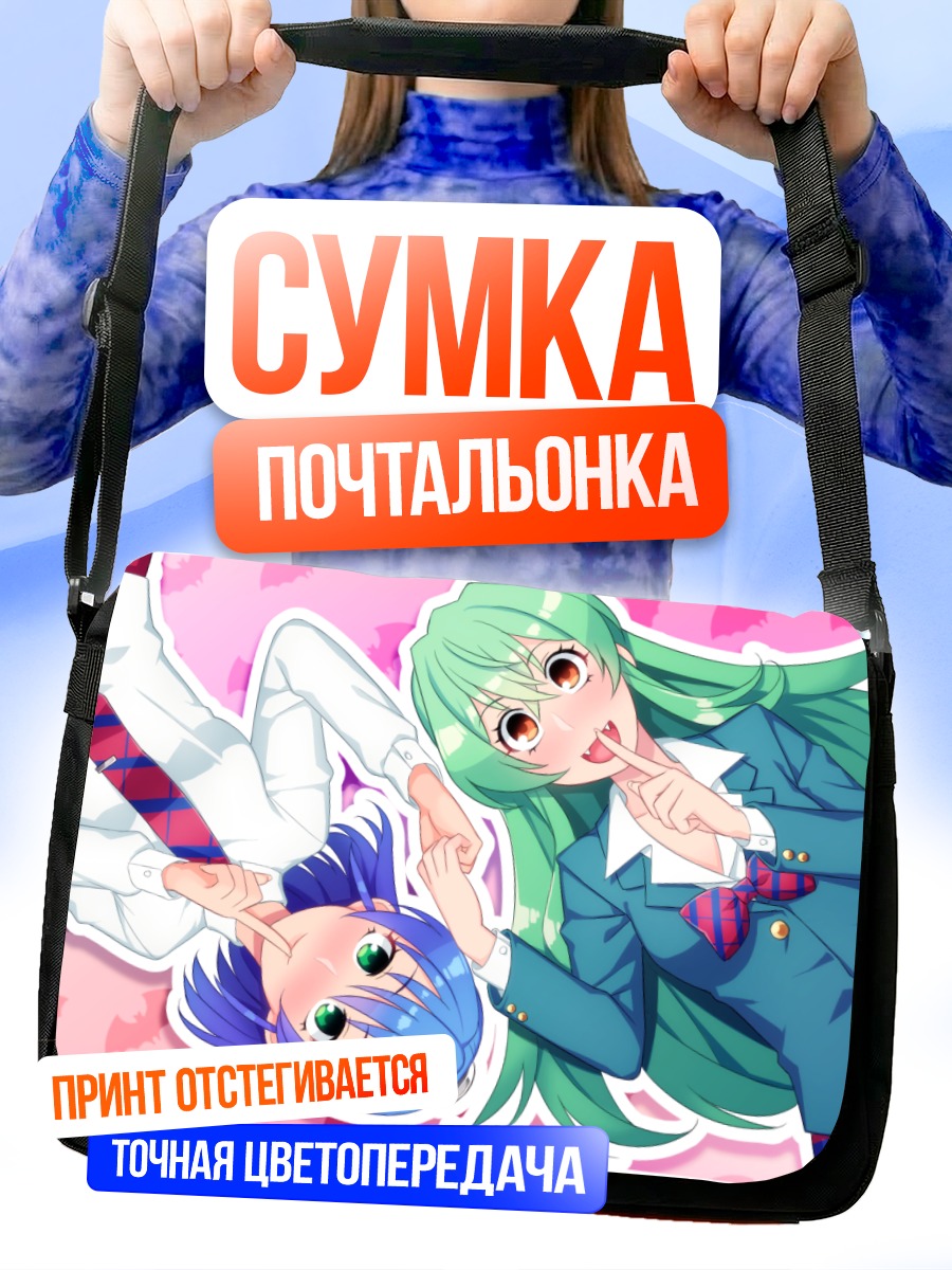 Сумка-почтальонка Нагиса Айзава и Йоко Ширагами
