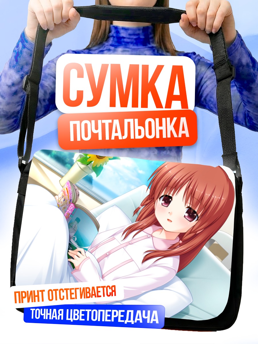 Сумка-почтальонка Хацунэ Отонаши в постели