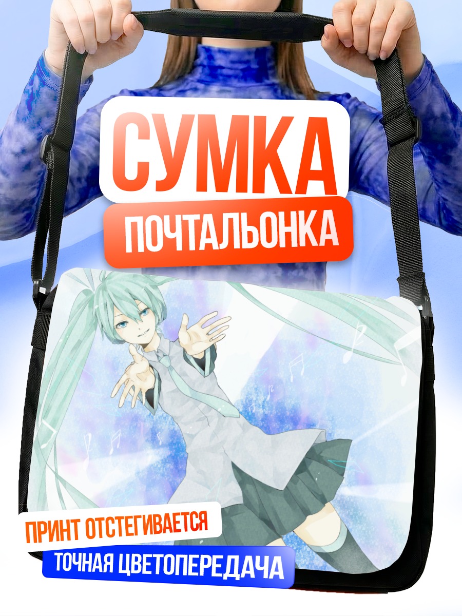 Сумка-почтальонка Мику Хацунэ в сиянии