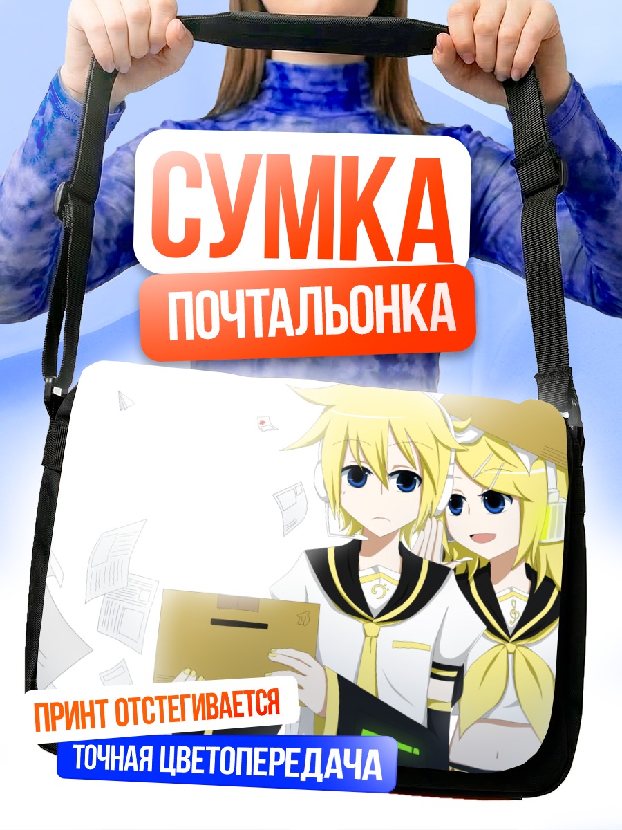 Сумка-почтальонка Рин и Лен Кагаминэ