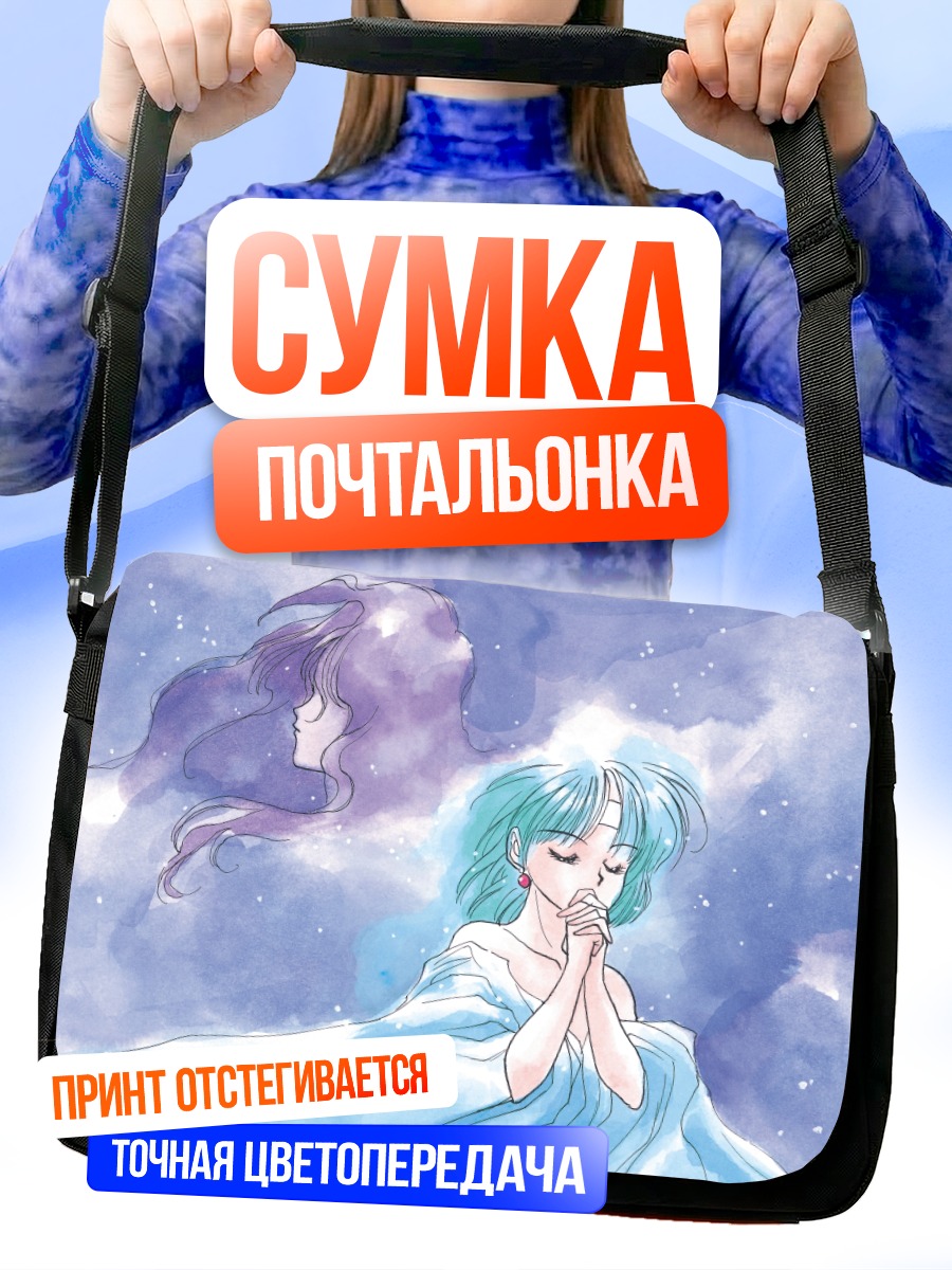 Сумка-почтальонка Алиса Ландейл в мечтах