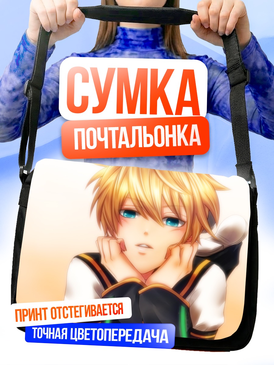 Сумка-почтальонка Лен Кагаминэ