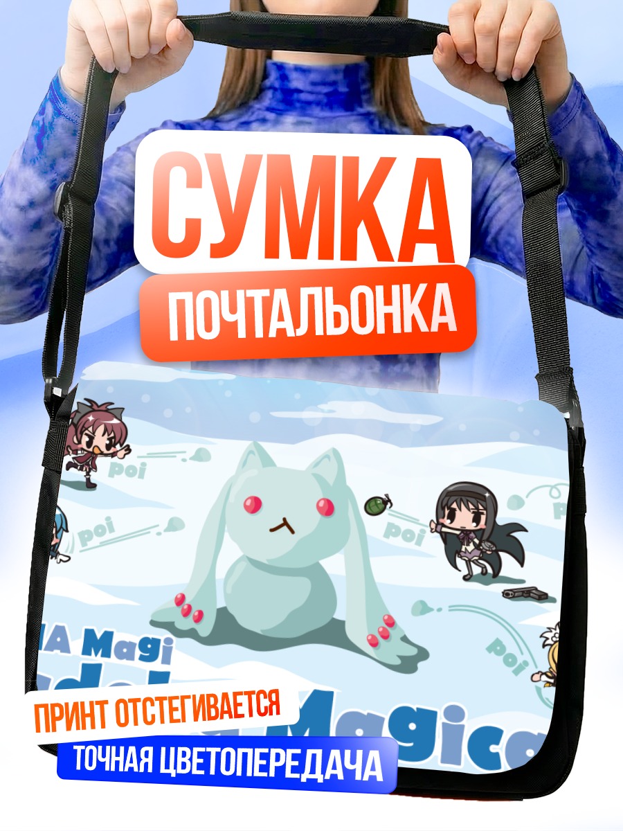 Сумка-почтальонка Мадока Магика в снегу