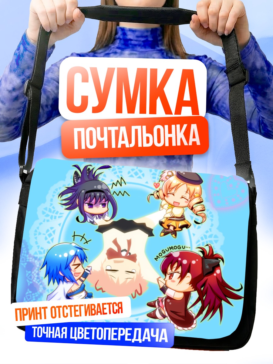 Сумка-почтальонка Мадока и подруги
