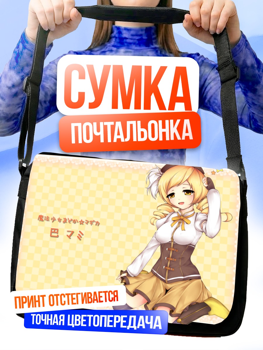 Сумка-почтальонка Мами Томоэ в форме