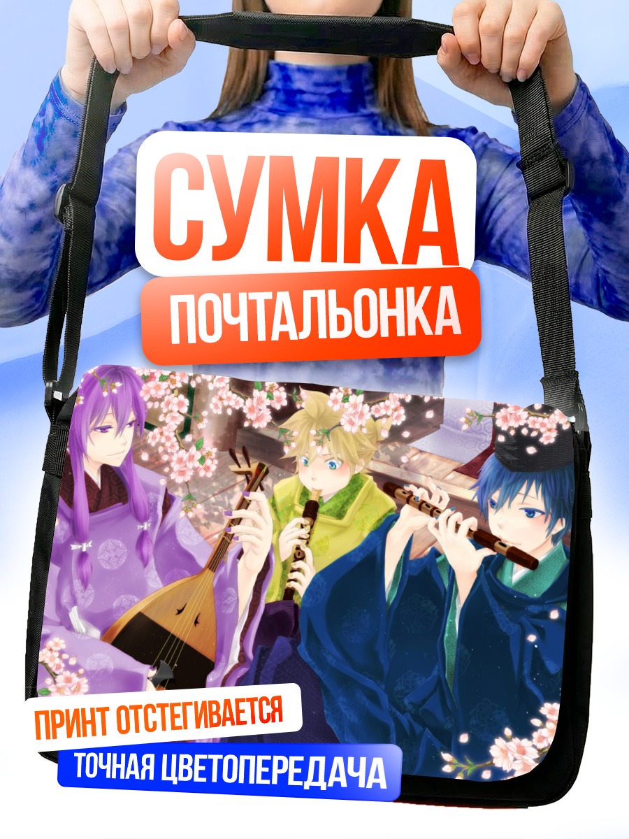 Сумка-почтальонка Вокалоиды под сакурой