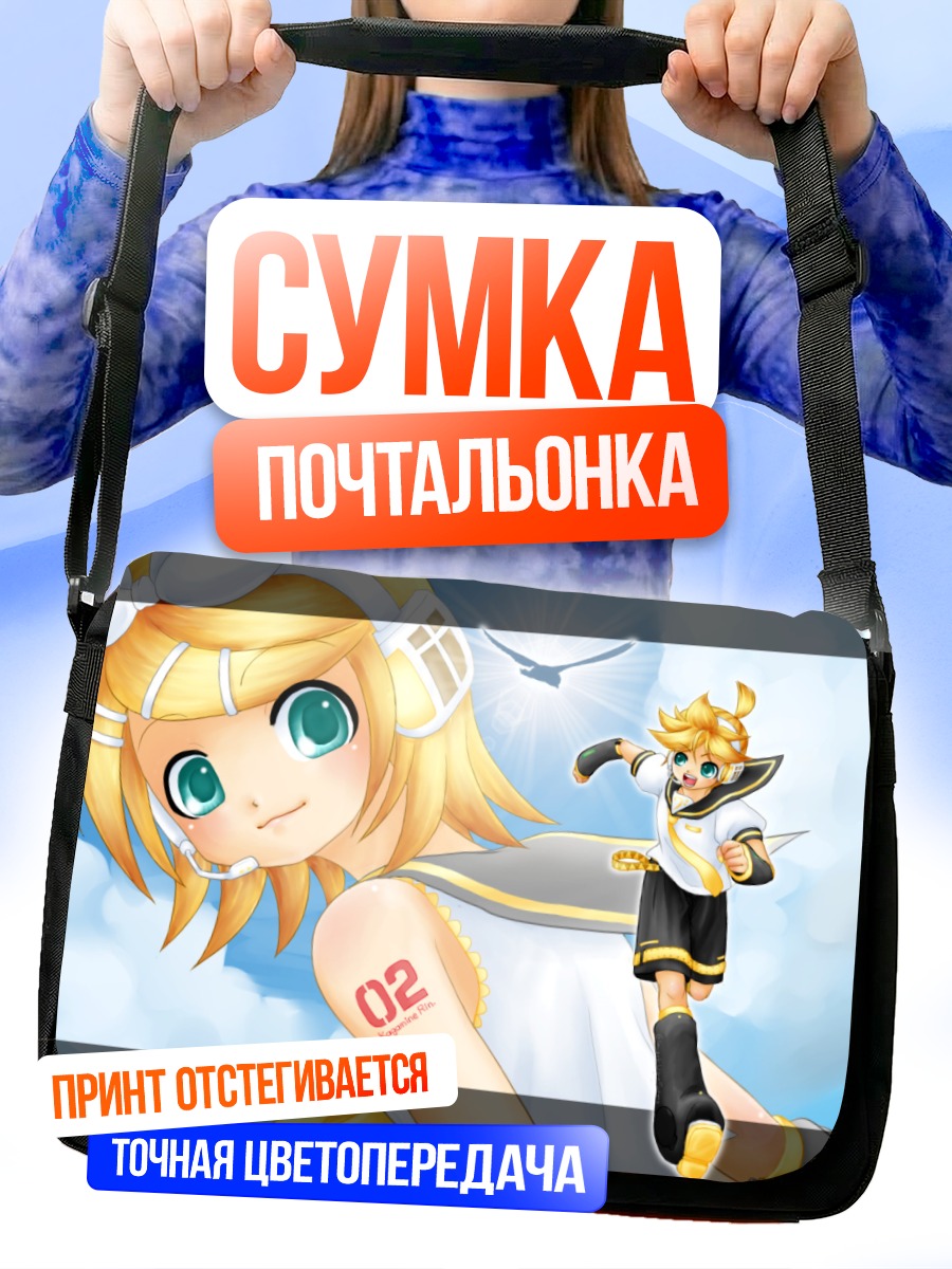 Сумка-почтальонка Рин Кагамин в небе