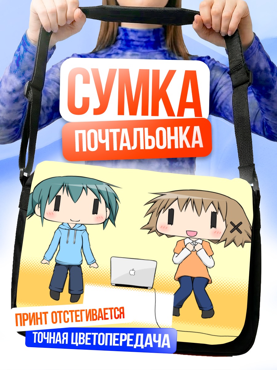 Сумка-почтальонка Нори и Юно