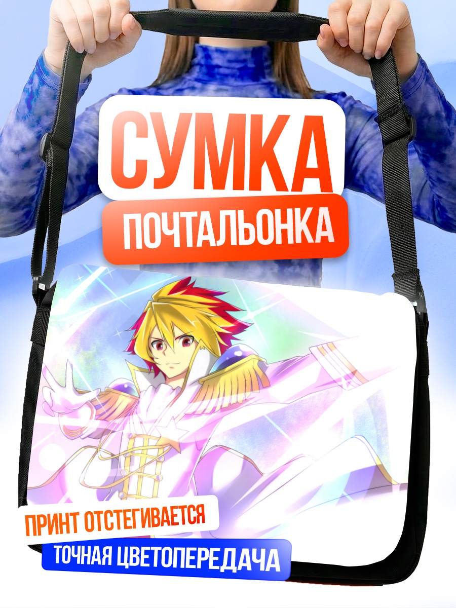 Сумка-почтальонка Такуто Цунаши в сиянии