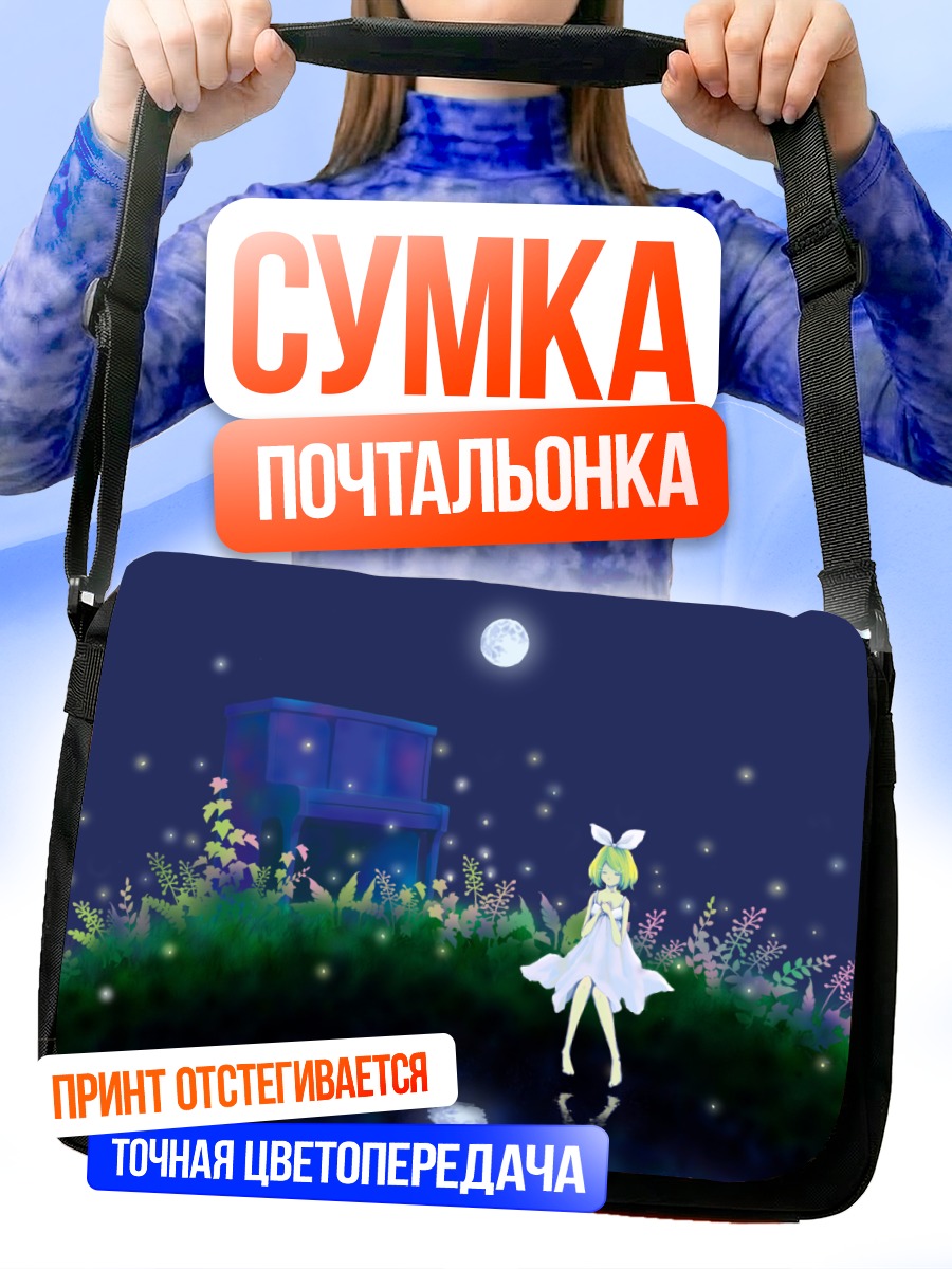 Сумка-почтальонка Рин Кагаминэ под луной