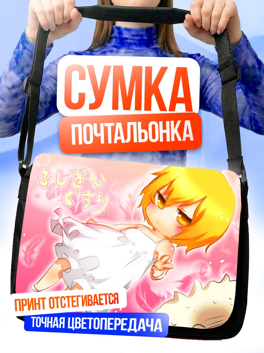 Сумка-почтальонка Комачи Онодзука в платье