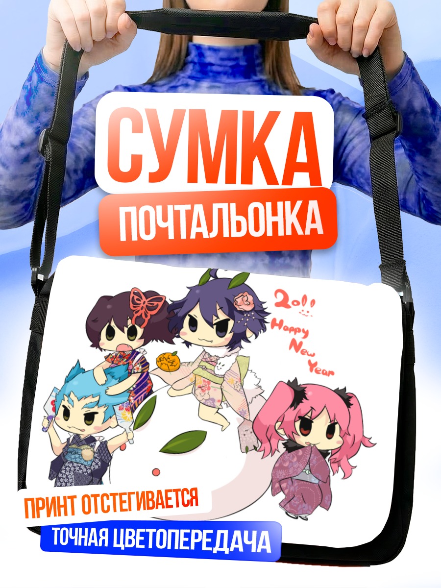 Сумка-почтальонка Герои Шики в празднике
