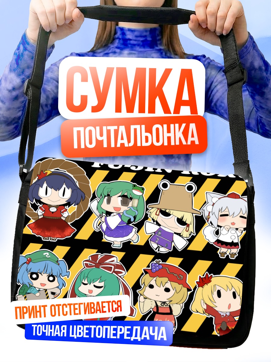 Сумка-почтальонка Девушки Тохо