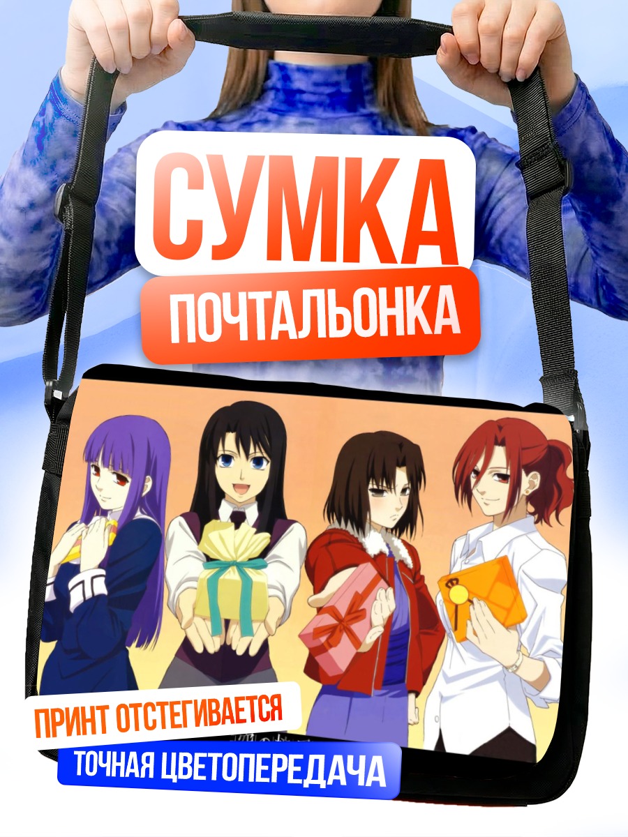 Сумка-почтальонка Рёги Шики и подруги