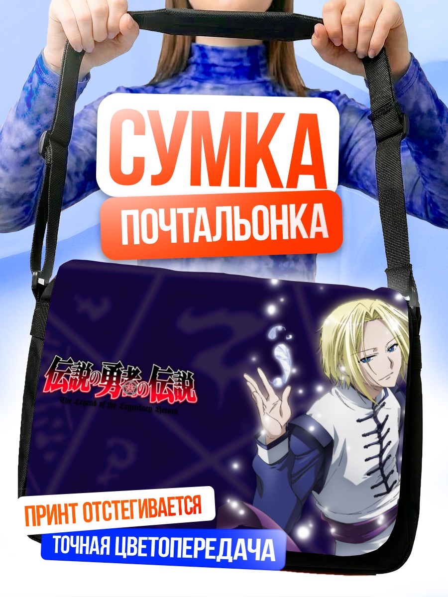 Сумка-почтальонка Люсиль Эрис в сиянии