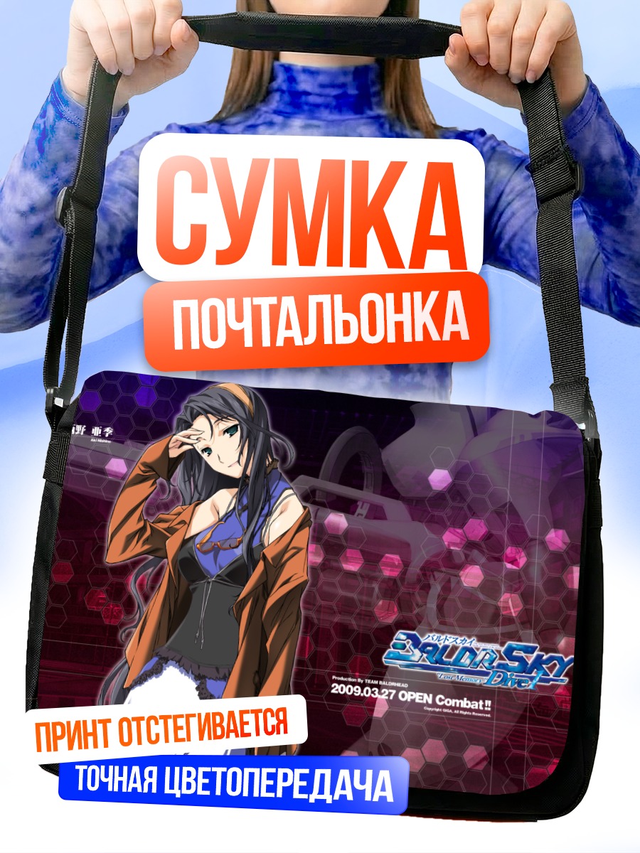 Сумка-почтальонка Аки Нишино в бою