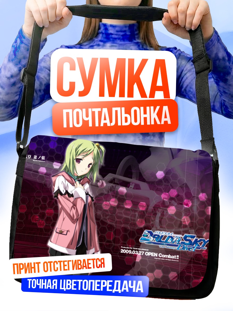Сумка-почтальонка Наноха Вакакуса в бою