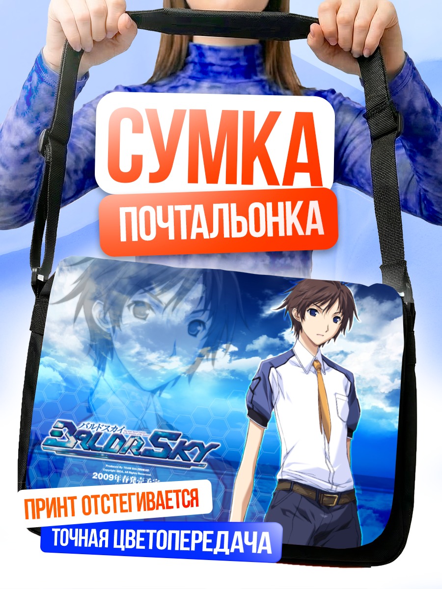 Сумка-почтальонка Кокура Кадокура в небе