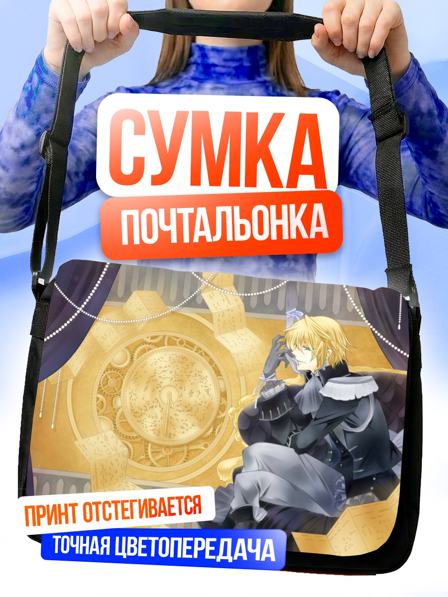 Сумка-почтальонка Вессалиус и часы