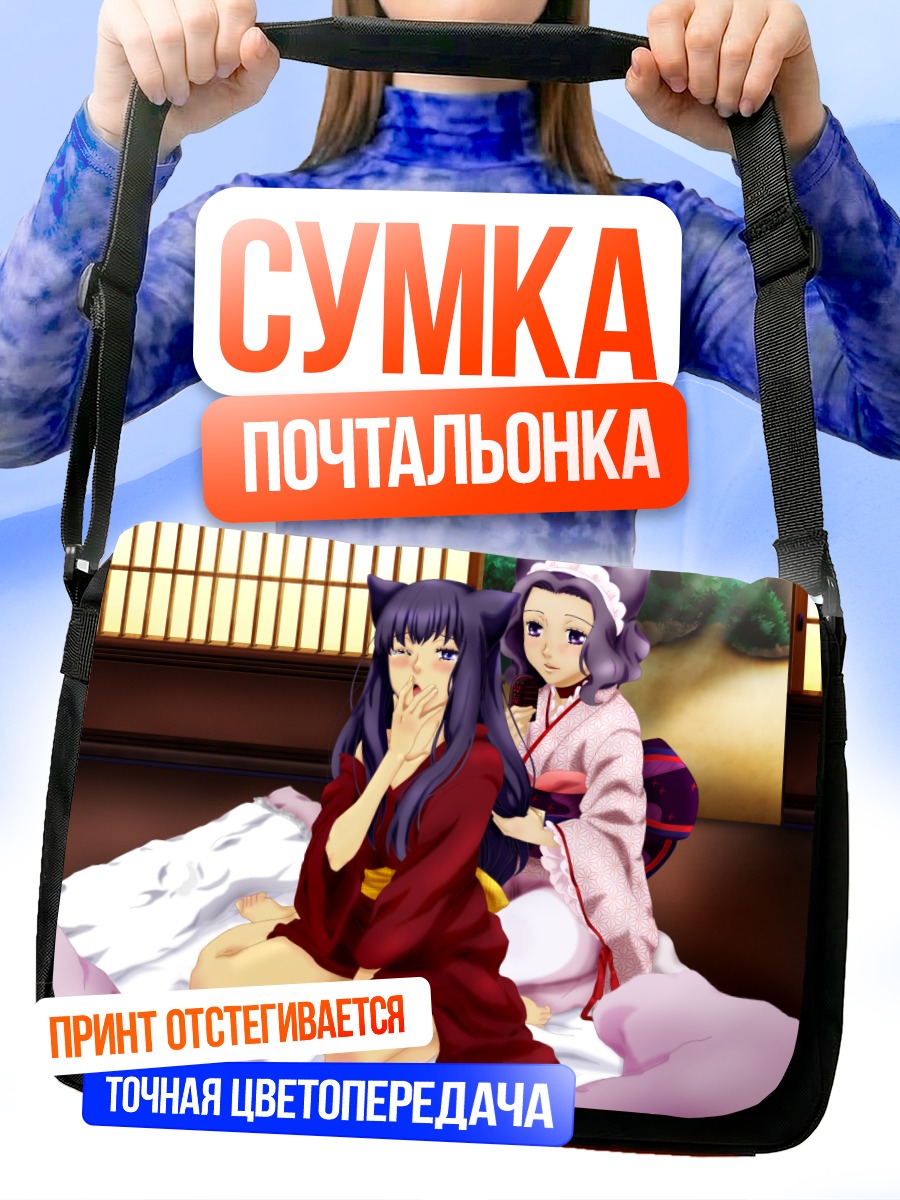 Сумка-почтальонка Закуро и Хотару