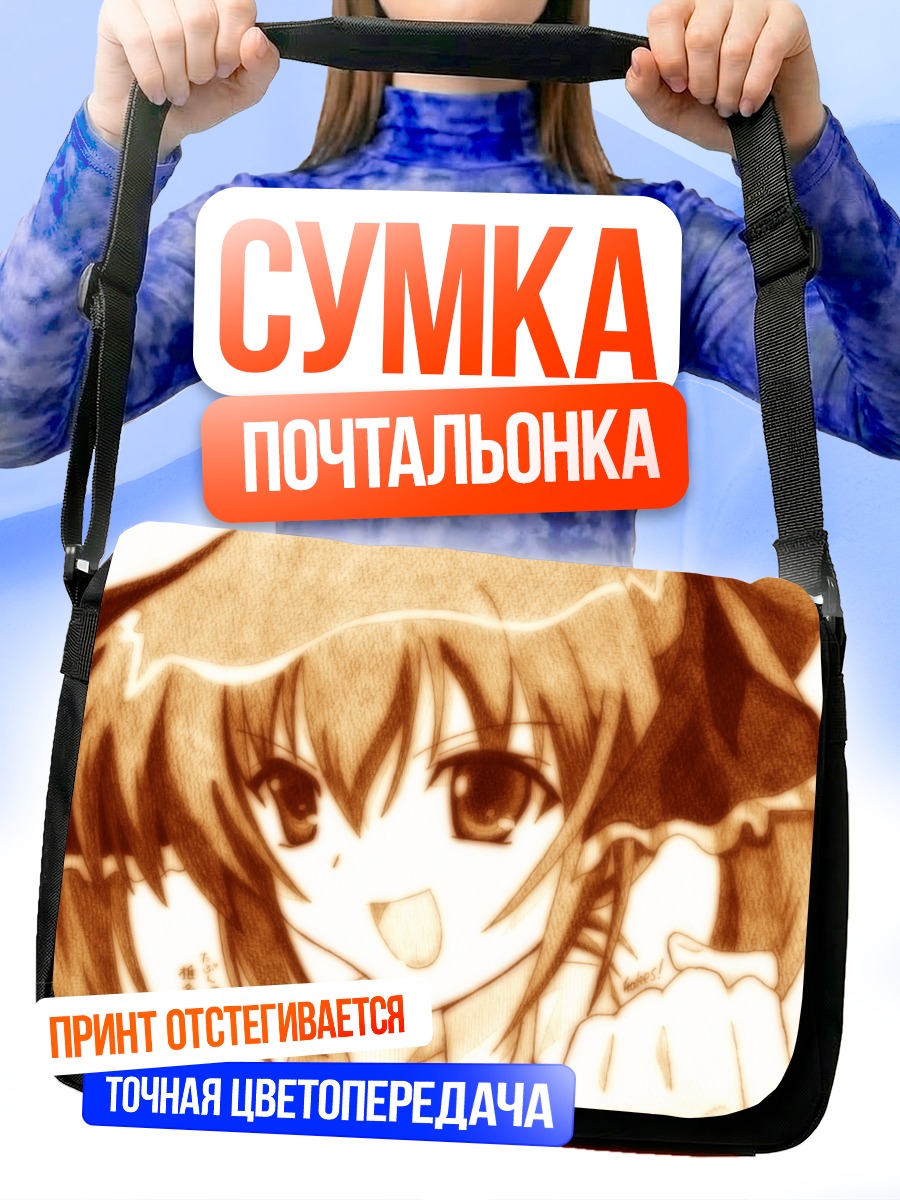 Сумка-почтальонка Минацу Шиина улыбается
