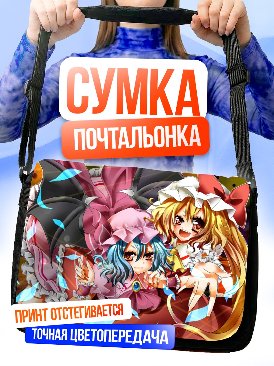 Сумка-почтальонка Фландр и Ремилия Скарлет