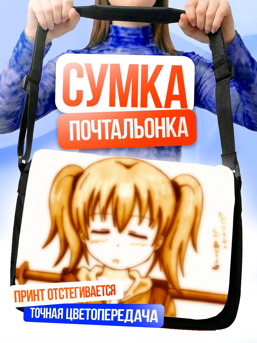 Сумка-почтальонка Ячиё Тодороки спит