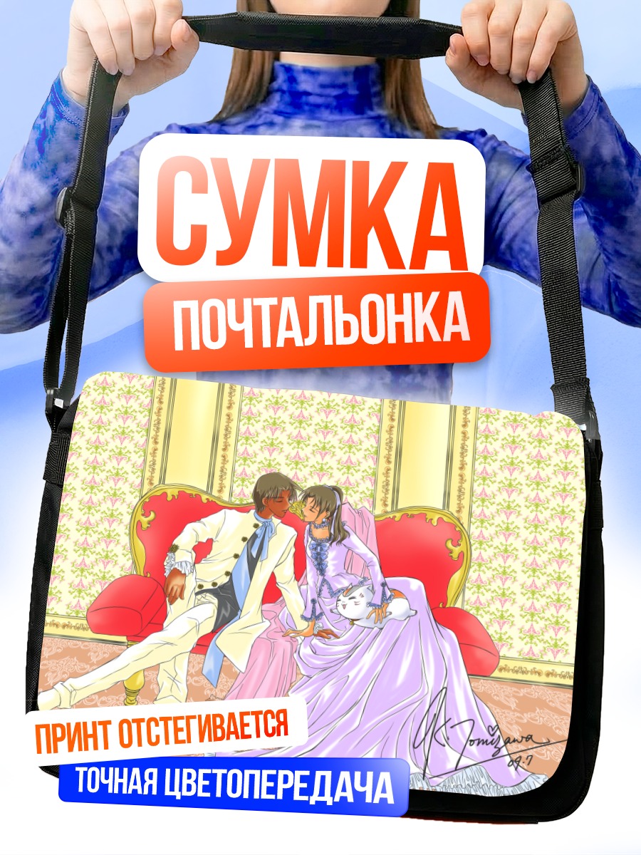 Сумка-почтальонка Хаттори Хэйдзи и Казуха
