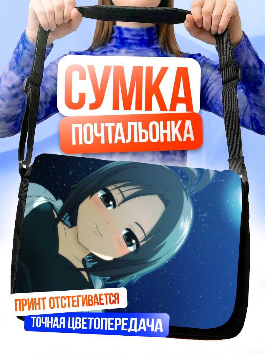 Сумка-почтальонка Макото Кикучи под звездами