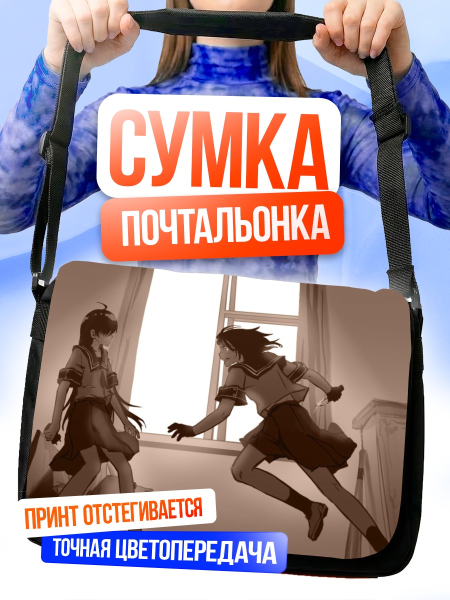 Сумка-почтальонка Джудзава Джуу в прыжке