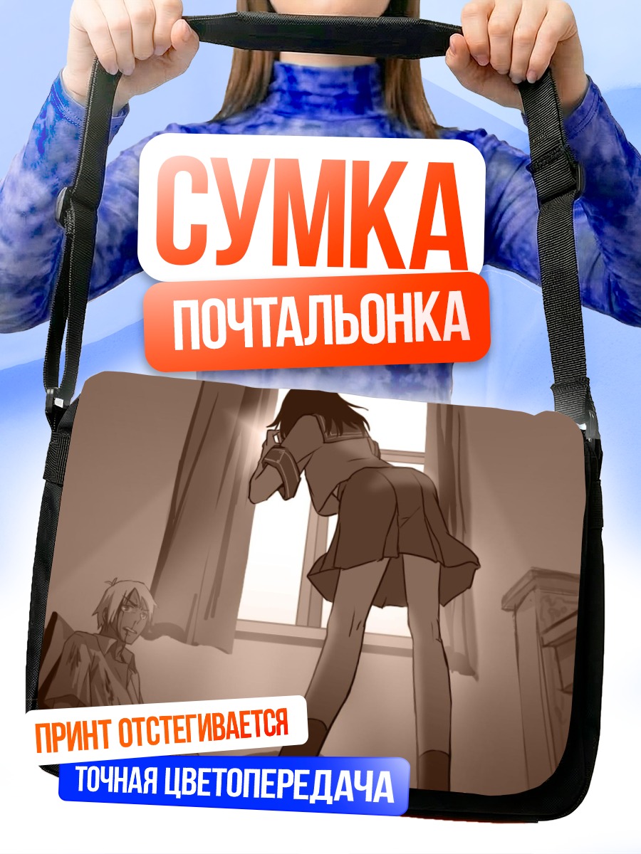 Сумка-почтальонка Джудзава Джуу в комнате