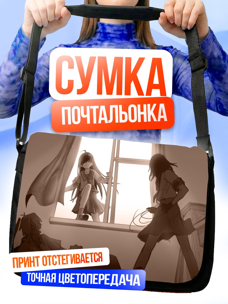 Сумка-почтальонка Джудзава Джуу у окна