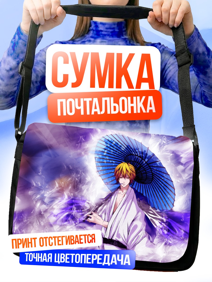 Сумка-почтальонка Шизуо Хейваджима с зонтом