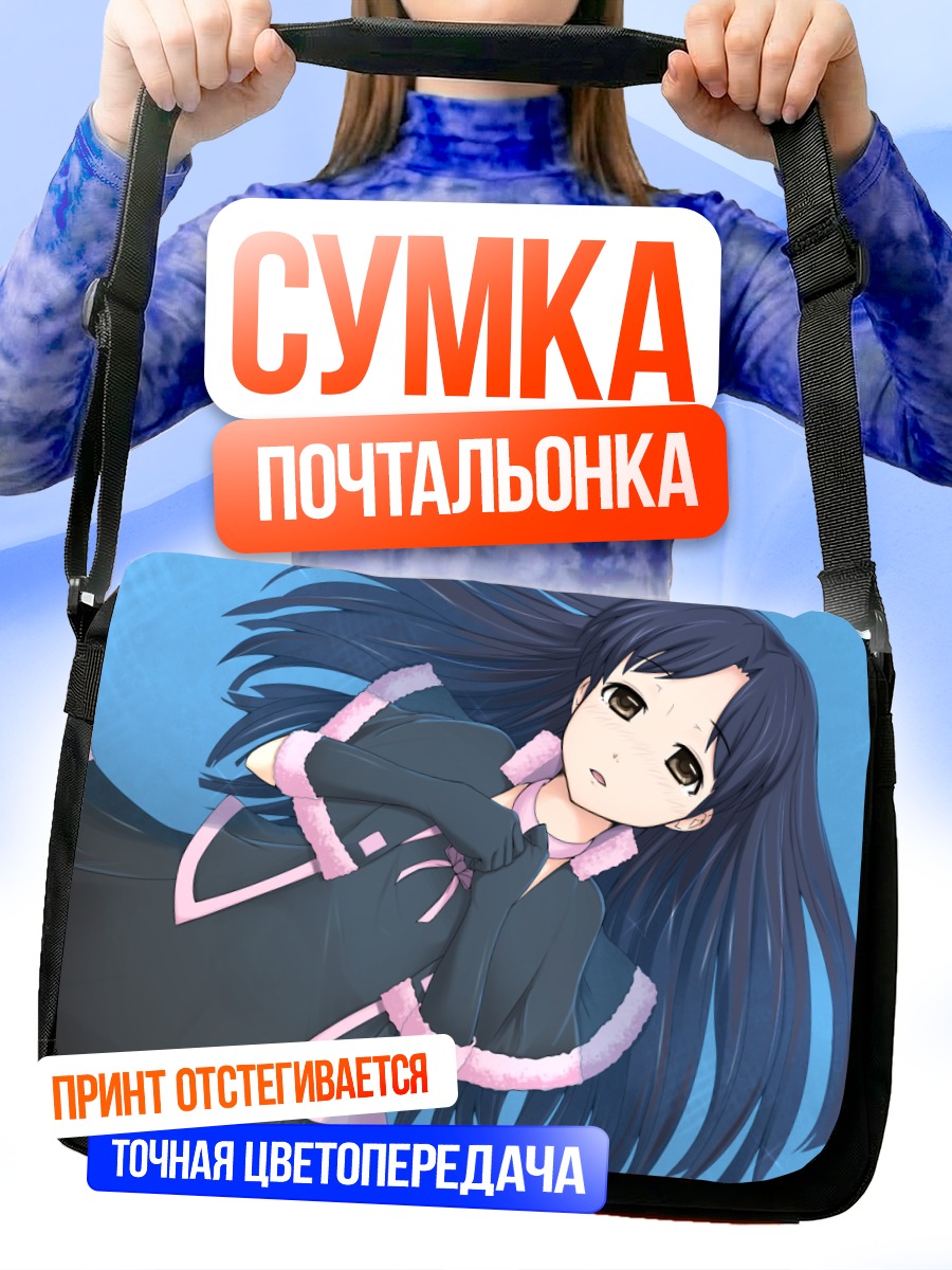Сумка-почтальонка Чихая Кисараги в платье
