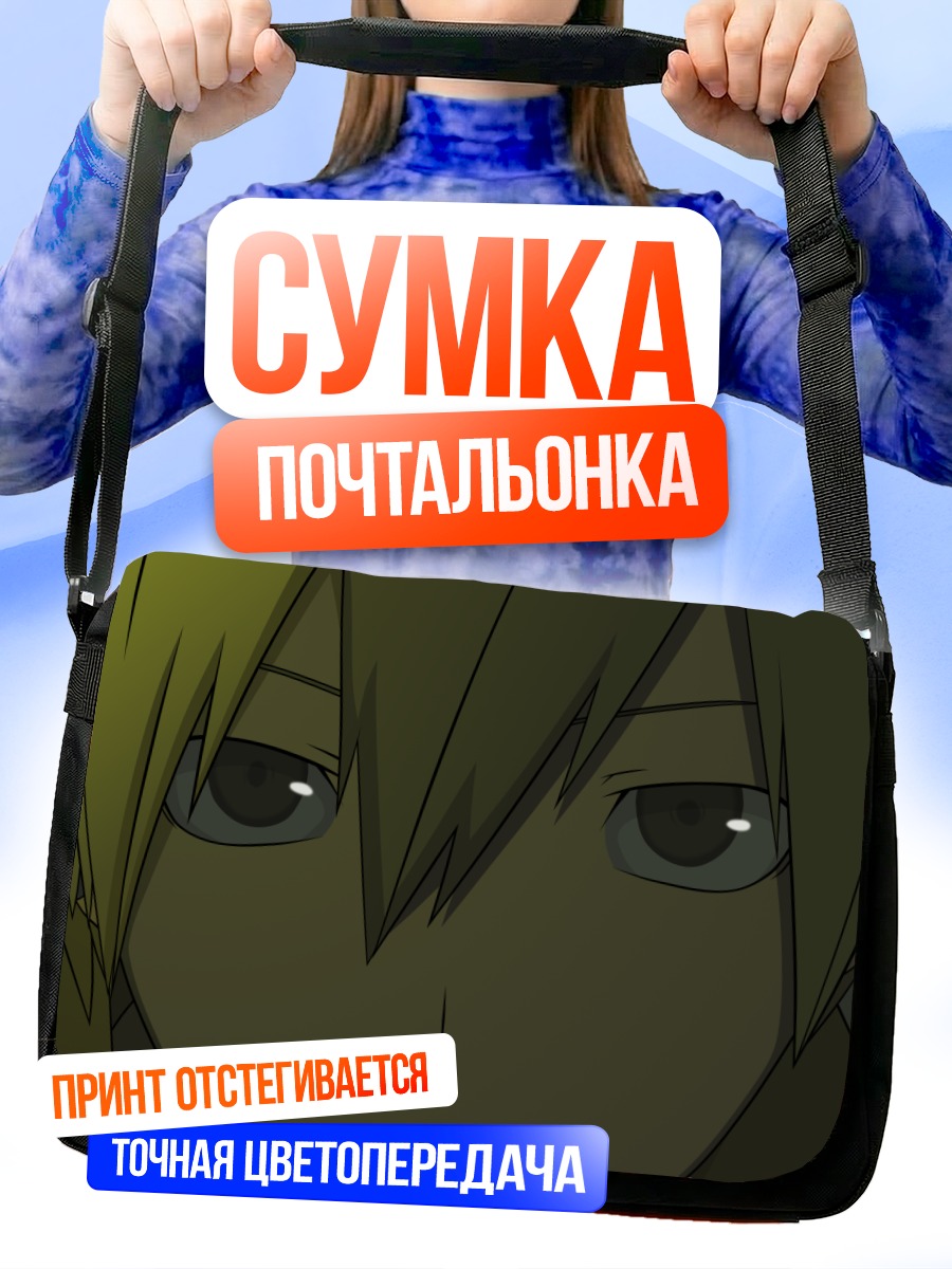 Сумка-почтальонка Масаоми Кида
