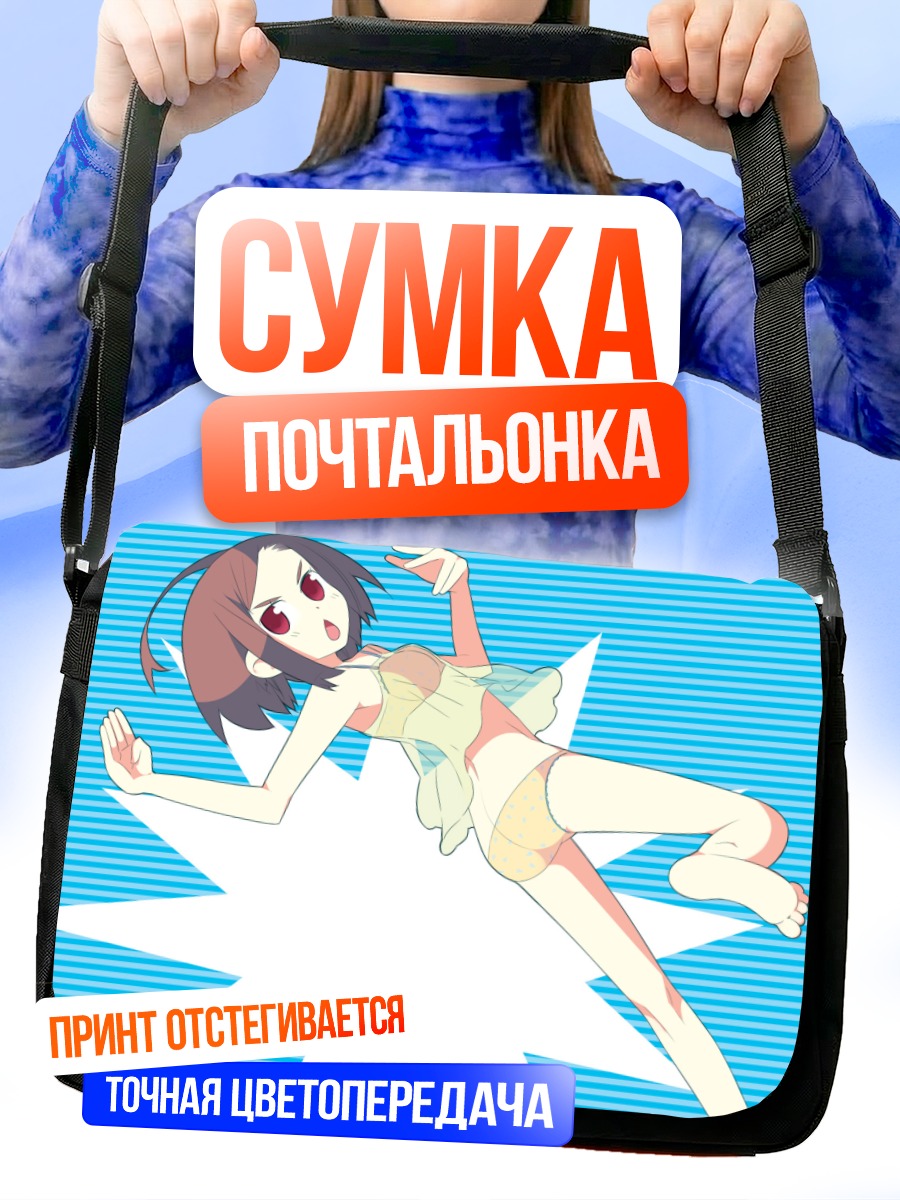 Сумка-почтальонка Девушка в белье
