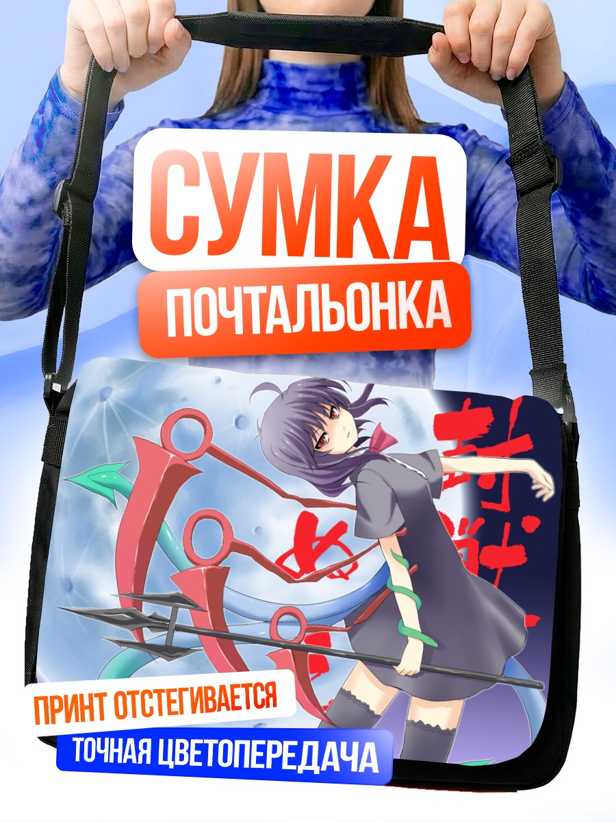 Сумка-почтальонка Нуэ Ходжу в стрелах