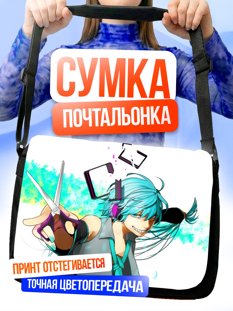 Сумка-почтальонка Мику Хацунэ с ножницами