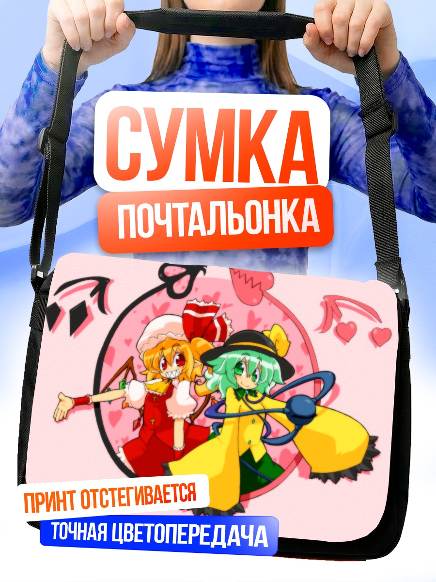 Сумка-почтальонка Фландр и Коиши