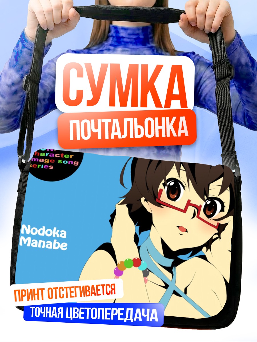 Сумка-почтальонка Нодока Манабе в очках
