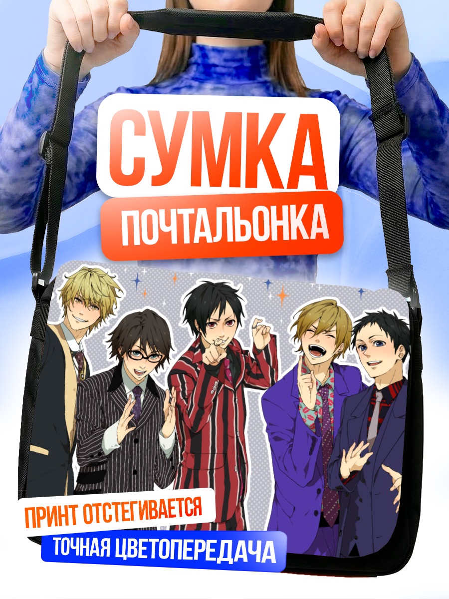 Сумка-почтальонка Герои Дюрарара