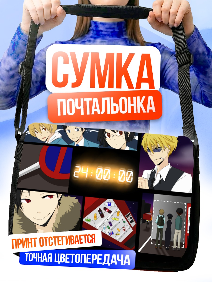 Сумка-почтальонка Шизуо Хейваджима и друзья