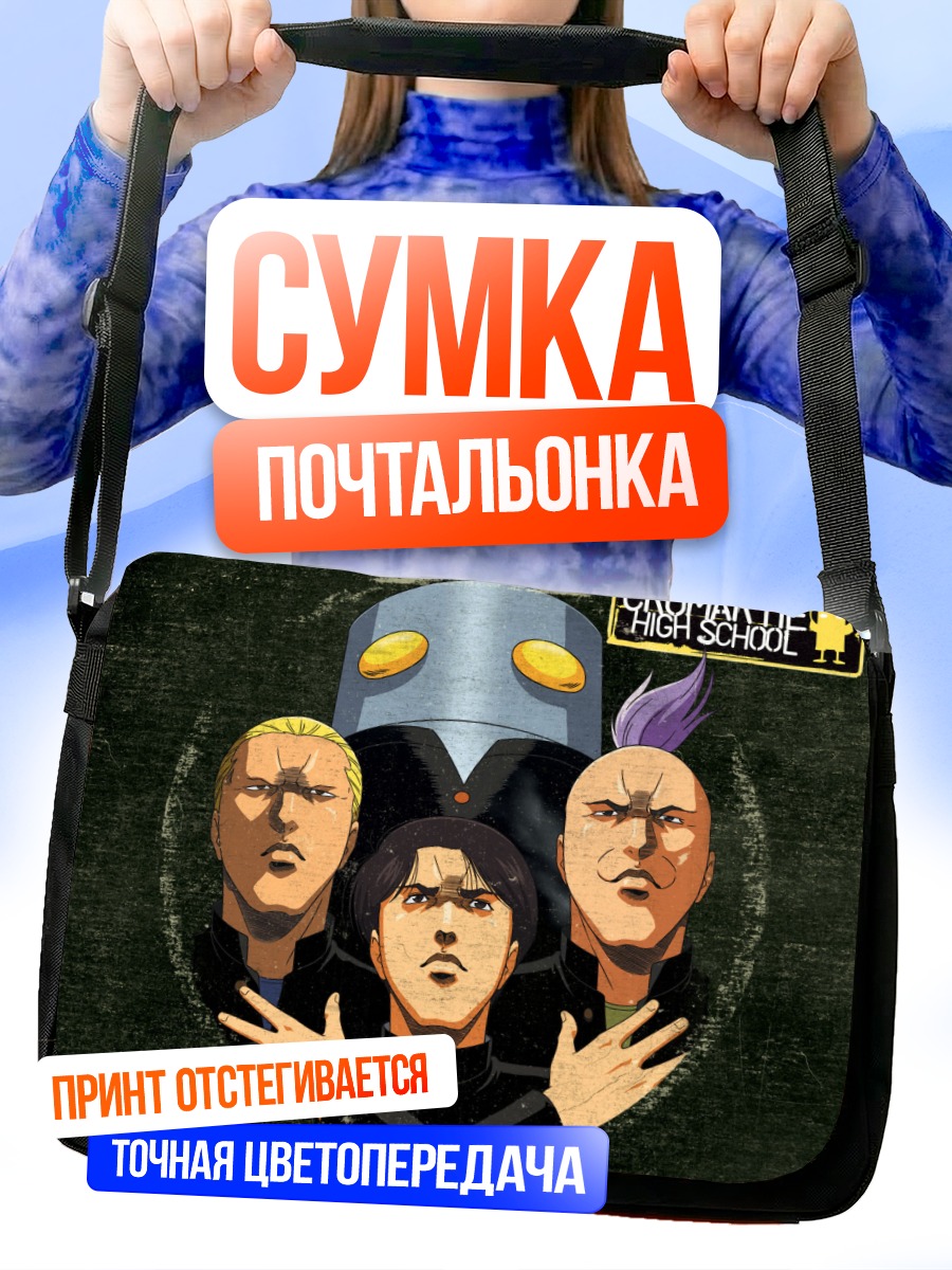 Сумка-почтальонка Шиндзиро Хаясида и компания