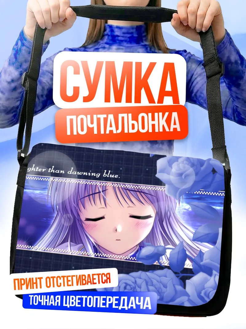 Сумка-почтальонка Фина Фам Земной Свет