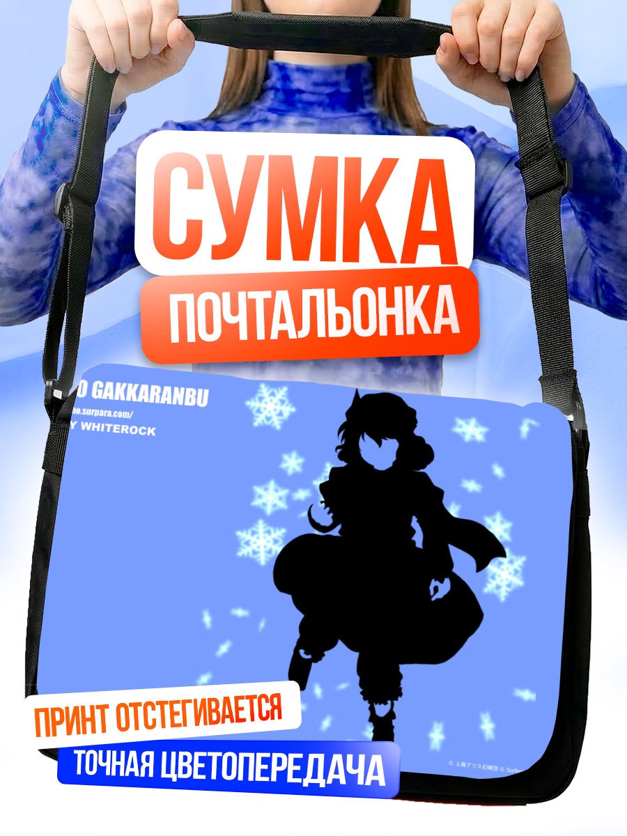 Сумка-почтальонка Летти Уайтрок в снегах