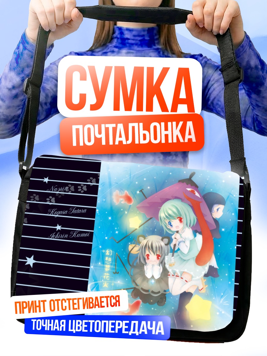 Сумка-почтальонка Ичирин Кумои и друзья