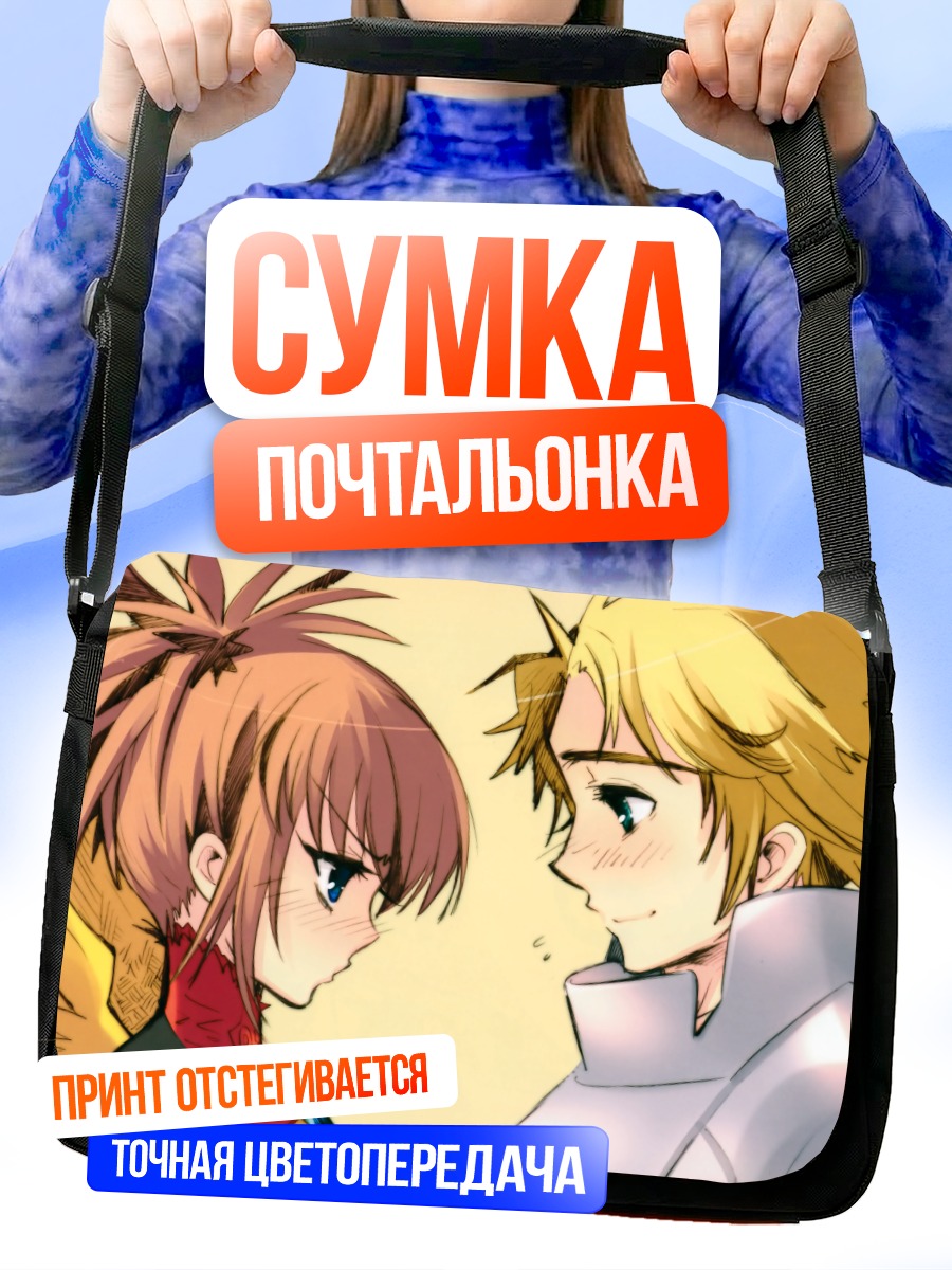 Сумка-почтальонка Асфер и Инфии