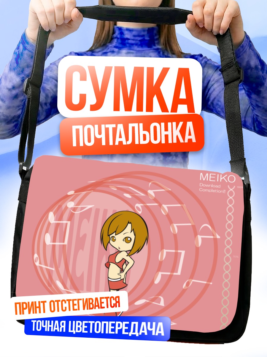 Сумка-почтальонка Мейко в ритме