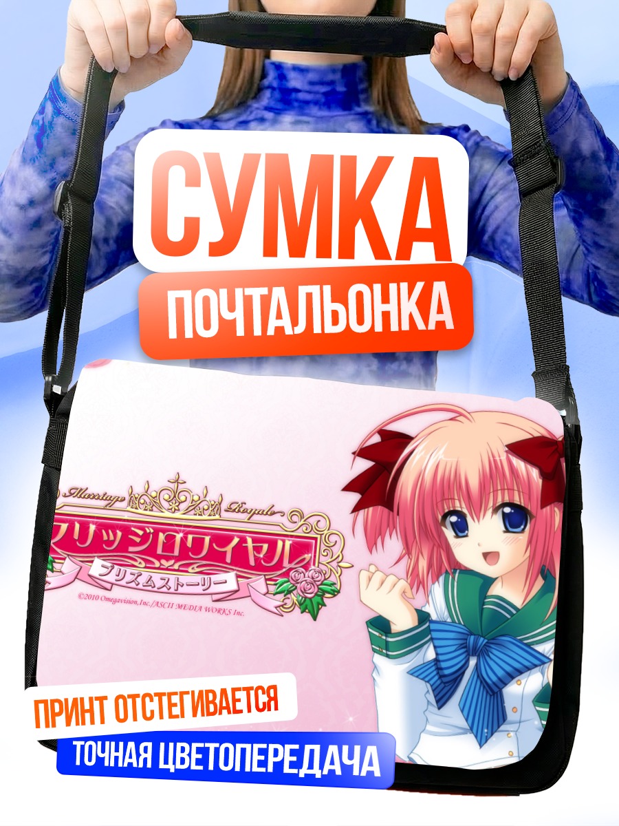 Сумка-почтальонка Тенрю Эна в форме